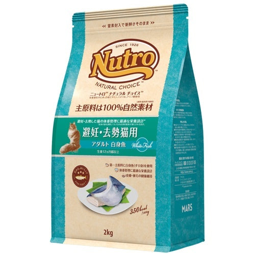 ニュートロ ナチュラルチョイス 避妊去勢猫用 アダルト 白身魚 (キャットフード)
