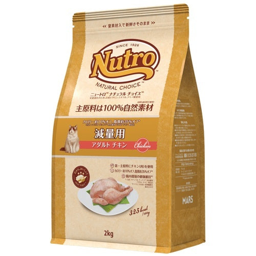 ニュートロ ナチュラルチョイス 減量用 猫用 アダルト チキン (キャットフード)