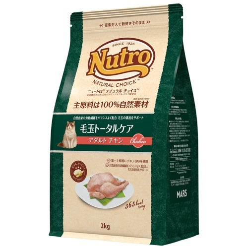 ニュートロ ナチュラルチョイス 毛玉トータルケア 猫用 アダルト チキン (キャットフード)