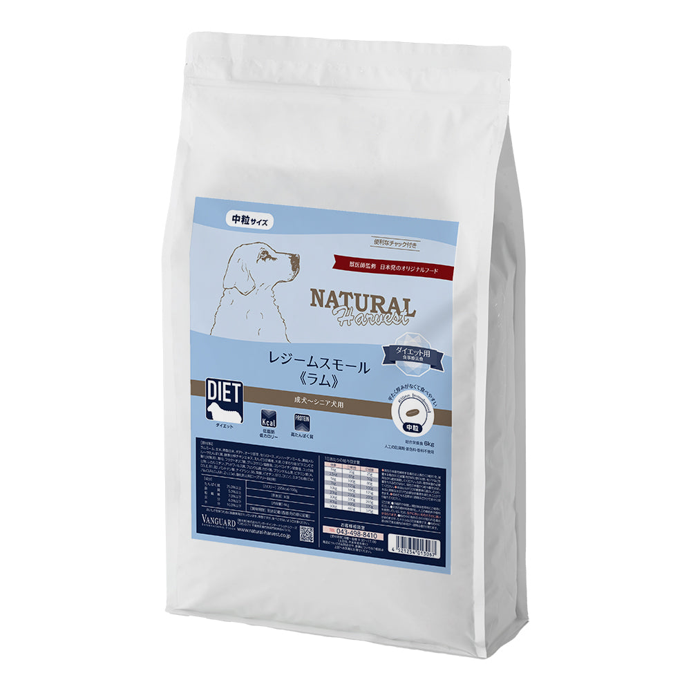 ナチュラルハーベスト ドッグフード レジームスモール ラム 中粒