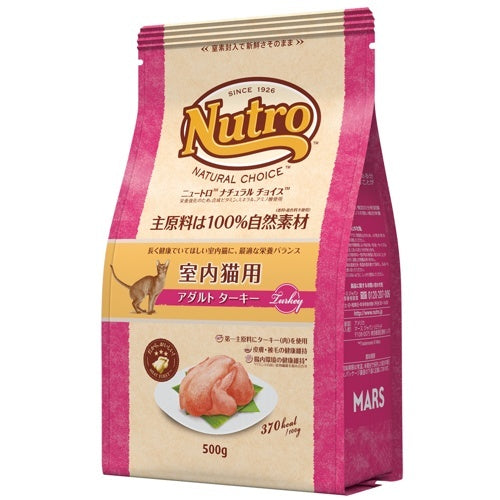 ニュートロ ナチュラルチョイス 室内猫用 アダルト ターキー (キャットフード)