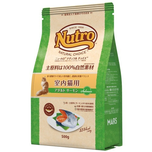 ニュートロ ナチュラルチョイス 室内猫用 アダルト サーモン (キャットフード)