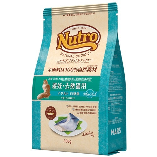 ニュートロ ナチュラルチョイス 避妊去勢猫用 アダルト 白身魚