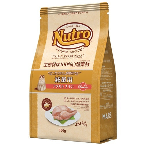 ニュートロ ナチュラルチョイス 減量用 猫用 アダルト チキン (キャットフード)