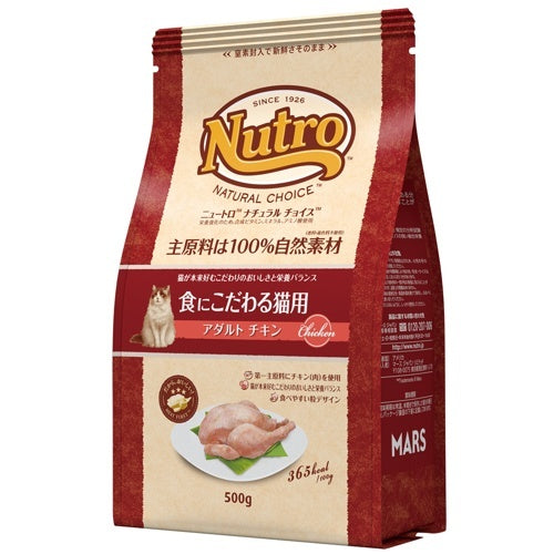 ニュートロ ナチュラルチョイス 食にこだわる猫用 アダルト チキン