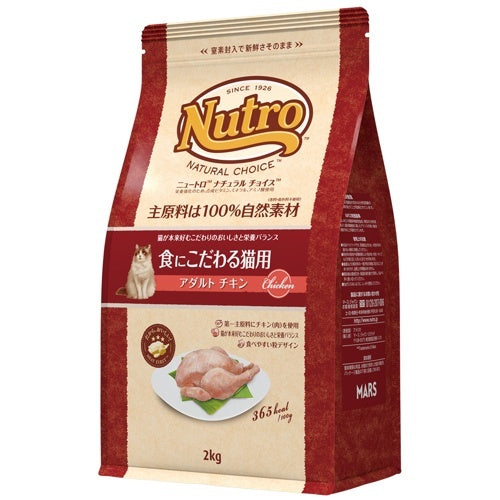 ニュートロ ナチュラルチョイス 食にこだわる猫用 アダルト チキン (キャットフード)