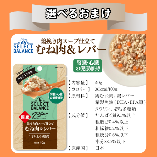 ブリスミックス 猫 チキン (キャットフード)