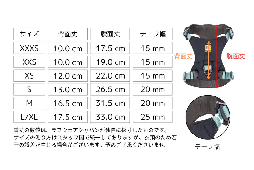 ラフウェア　ハイ＆ライトハーネス
