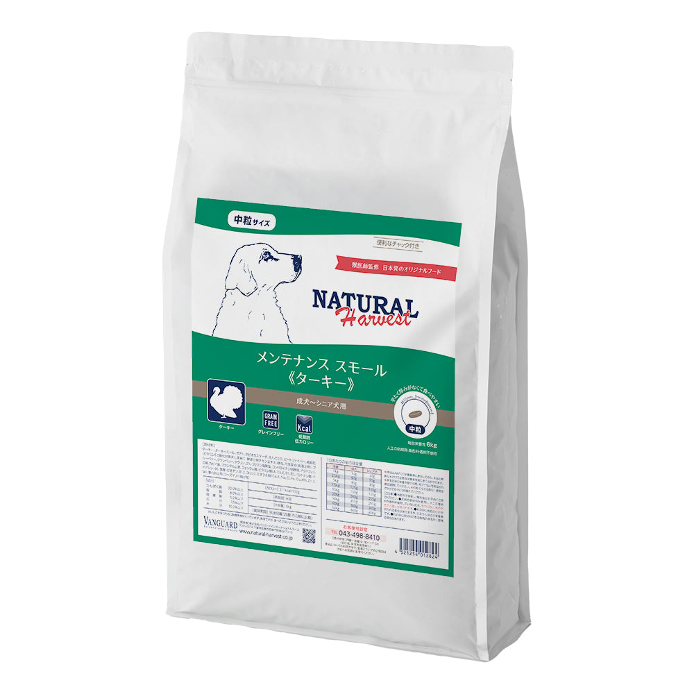ナチュラルハーベスト ドッグフード メンテナンススモール ターキー 中粒