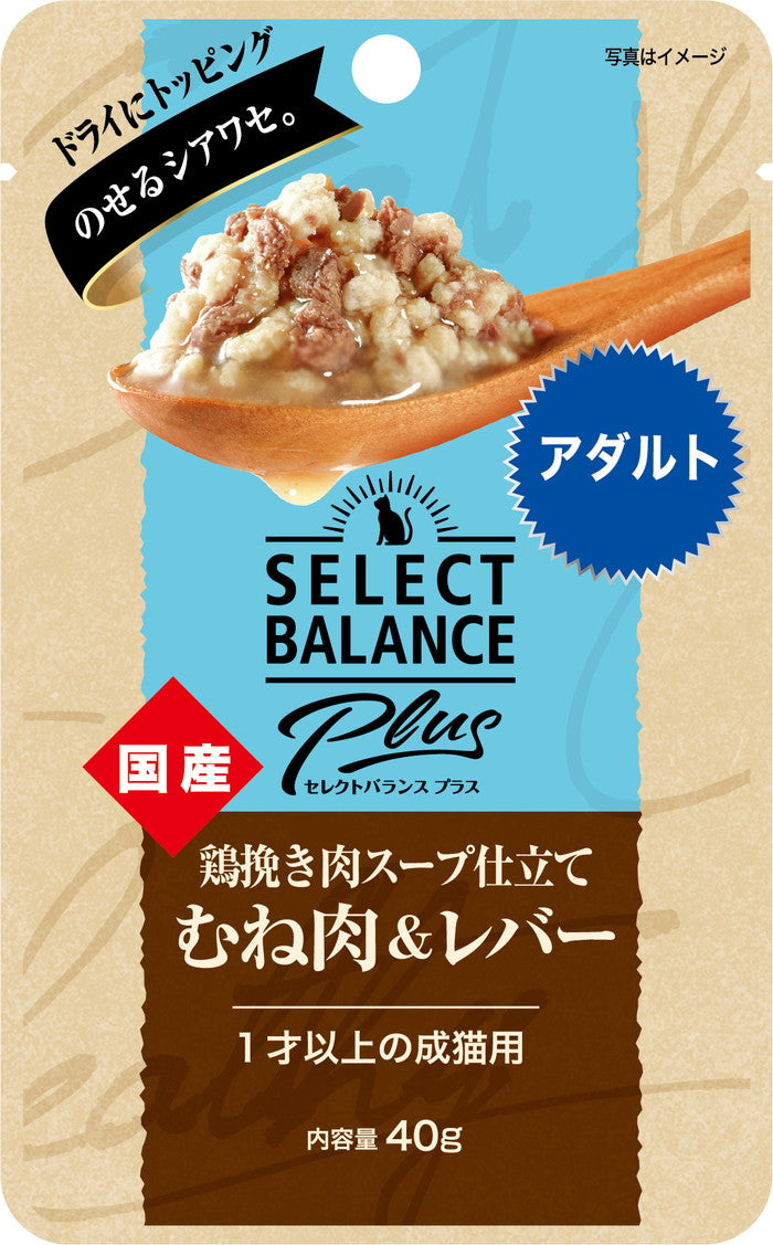 セレクトバランス プラス パウチ むね肉＆レバー アダルト 1才以上の成猫用 40g (キャットフード)