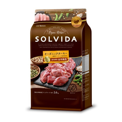 ソルビダ　グレインフリー　ターキー　室内飼育全年齢対応