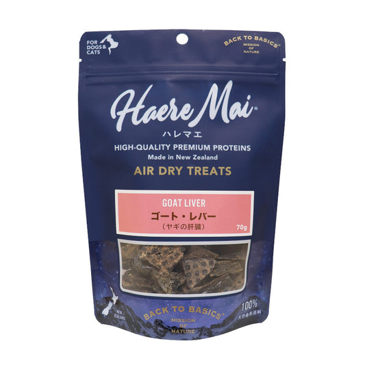 ハレマエ エアドライトリーツ ゴート・レバー(ヤギの肝臓)70g