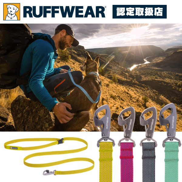 ラフウェア フラッグラインリーシュ ショルダーリード (ruffwear)