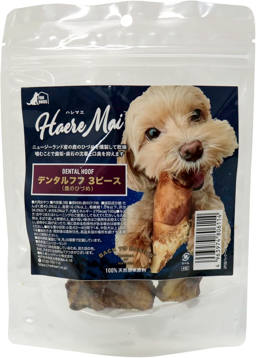 ハレマエ デンタルフフ（鹿のひづめ）