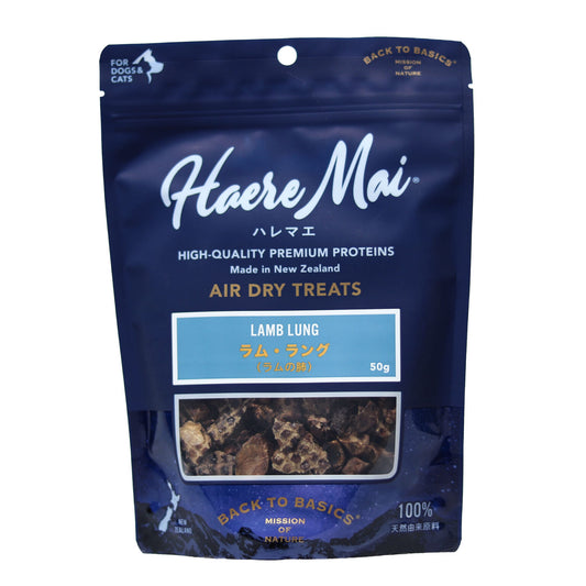 ハレマエ エアドライトリーツ ラム・ラング（ラムの肺）50g