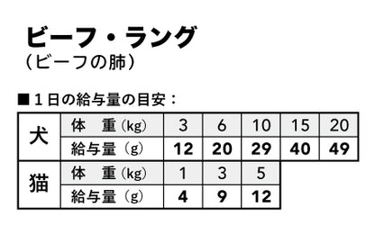 ハレマエ エアドライトリーツ ビーフ・ラング ビーフの肺 50g (ペットトリーツ)