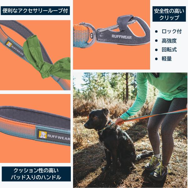 ラフウェア フロントレンジリーシュ (ruffwear)